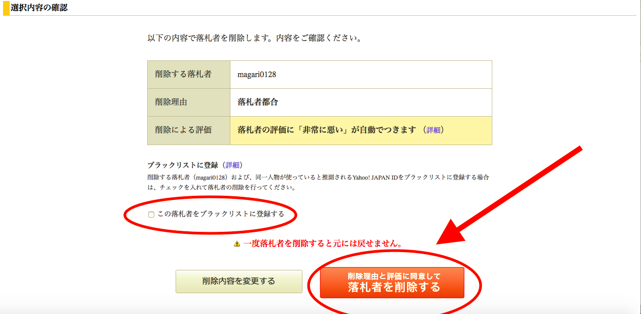 ヤフオクで落札を取り消したいと落札者から申し出があった際の最善の対応策は？ Imai Keito Official Blog