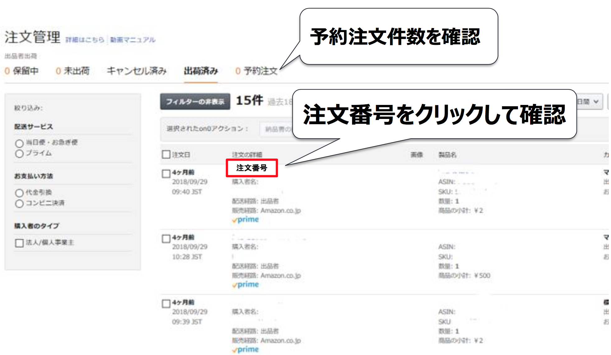 Amazonの予約販売の設定について 予約注文の受け方 発送方法など解説 Imai Keito Official Blog